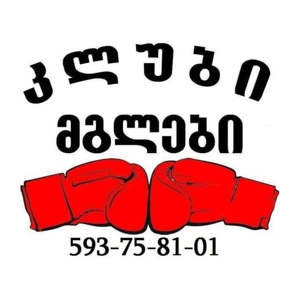 Boxing Club Wolf